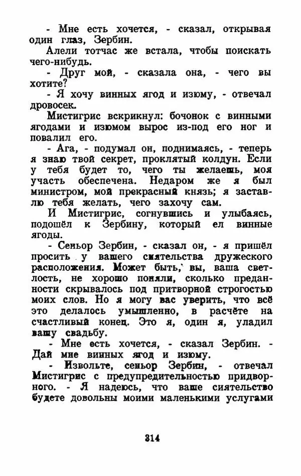 Эдуард Лабулэ - Избранные сказки - Страница № 327