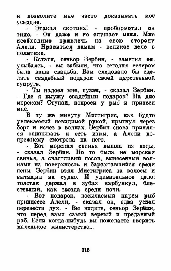 Эдуард Лабулэ - Избранные сказки - Страница № 328
