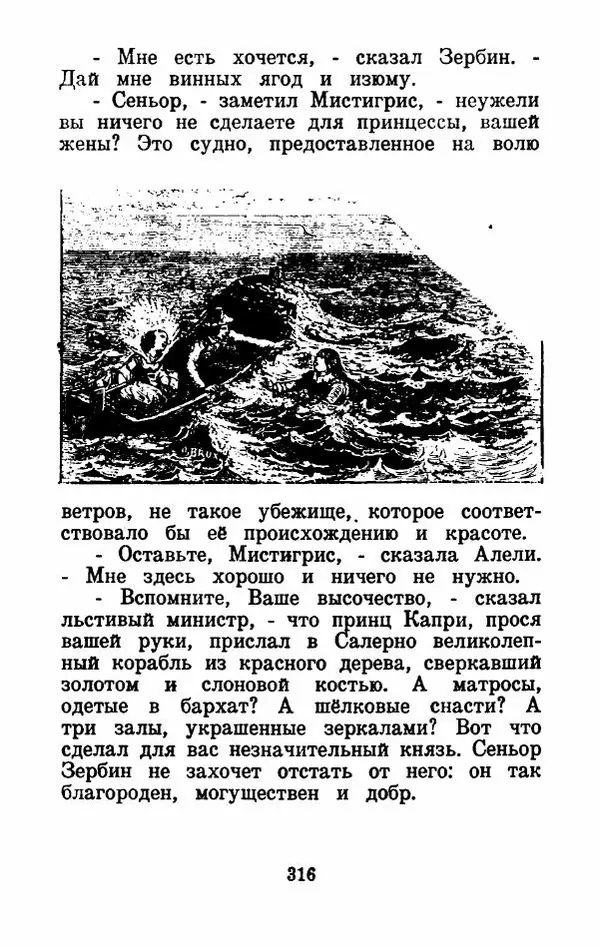 Эдуард Лабулэ - Избранные сказки - Страница № 329