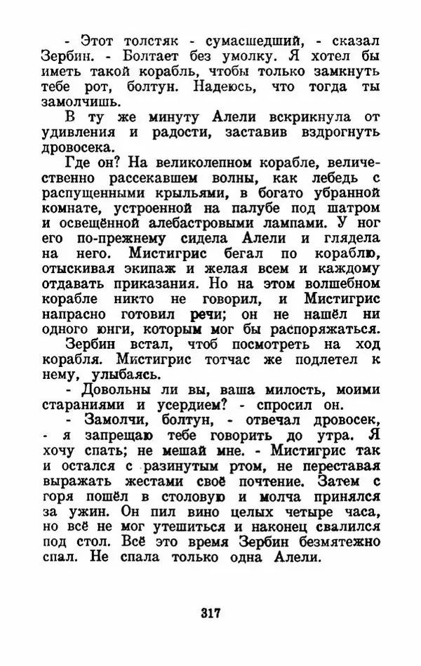 Эдуард Лабулэ - Избранные сказки - Страница № 330