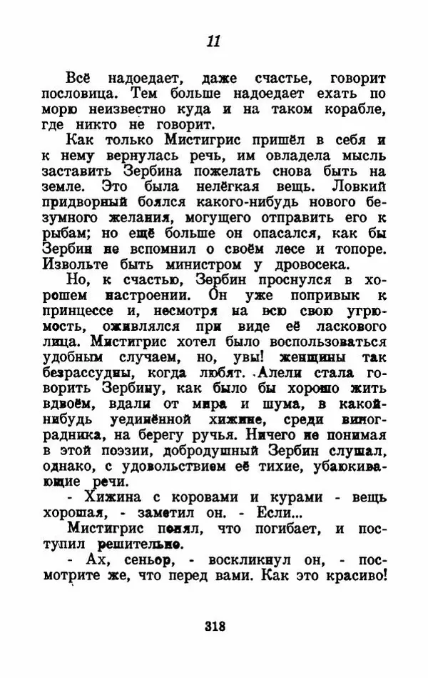 Эдуард Лабулэ - Избранные сказки - Страница № 331