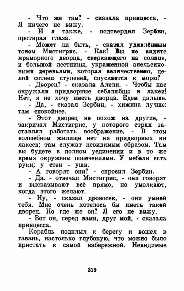 Эдуард Лабулэ - Избранные сказки - Страница № 332