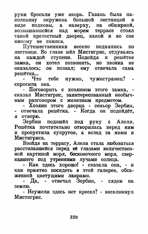 Эдуард Лабулэ - Избранные сказки - Страница № 333