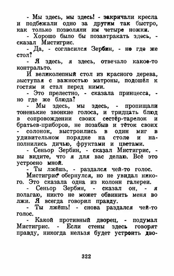 Эдуард Лабулэ - Избранные сказки - Страница № 335