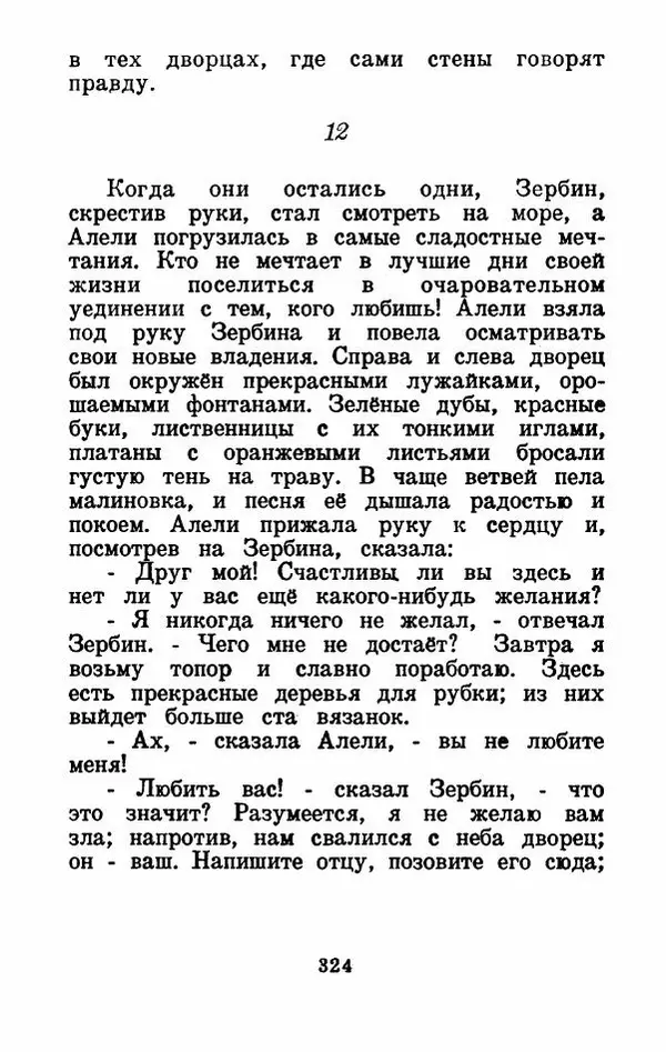 Эдуард Лабулэ - Избранные сказки - Страница № 337