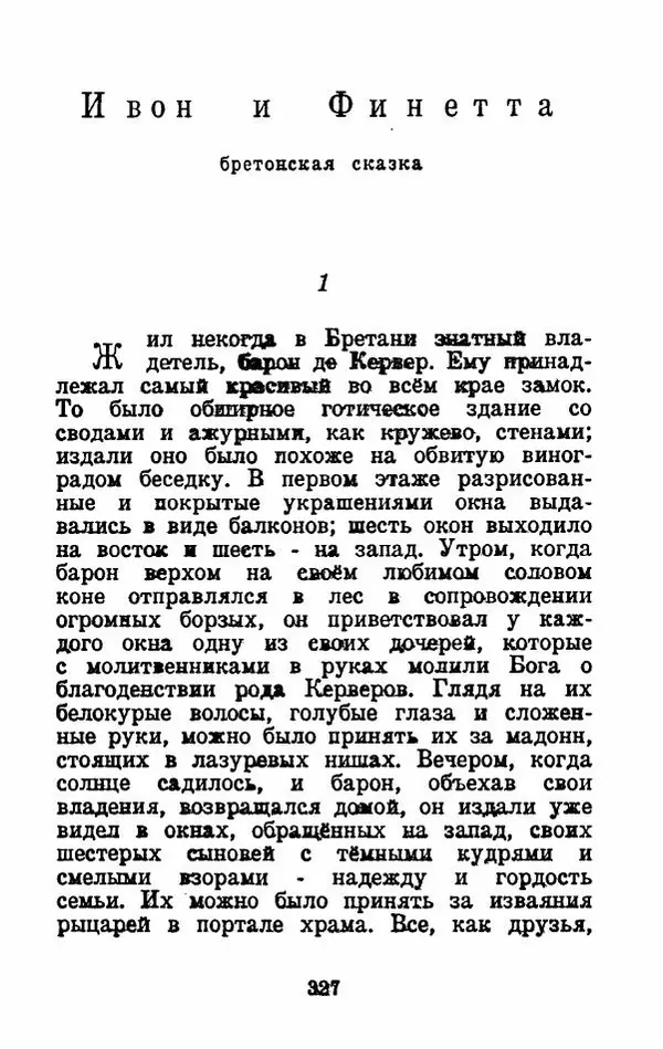 Эдуард Лабулэ - Избранные сказки - Страница № 340