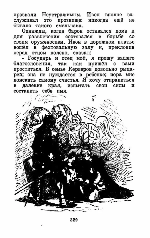 Эдуард Лабулэ - Избранные сказки - Страница № 342