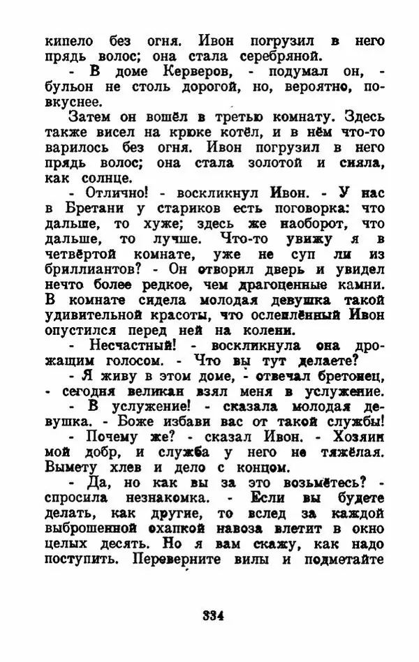 Эдуард Лабулэ - Избранные сказки - Страница № 347