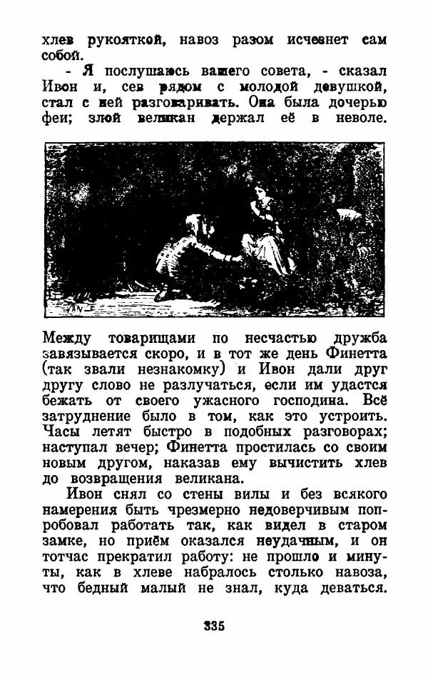 Эдуард Лабулэ - Избранные сказки - Страница № 348