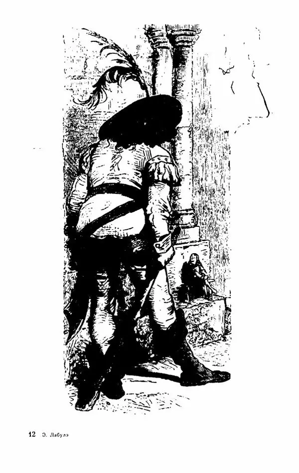 Эдуард Лабулэ - Избранные сказки - Страница № 350