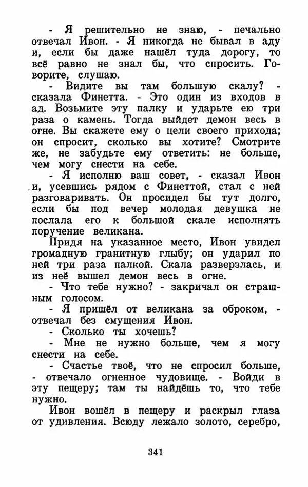 Эдуард Лабулэ - Избранные сказки - Страница № 354