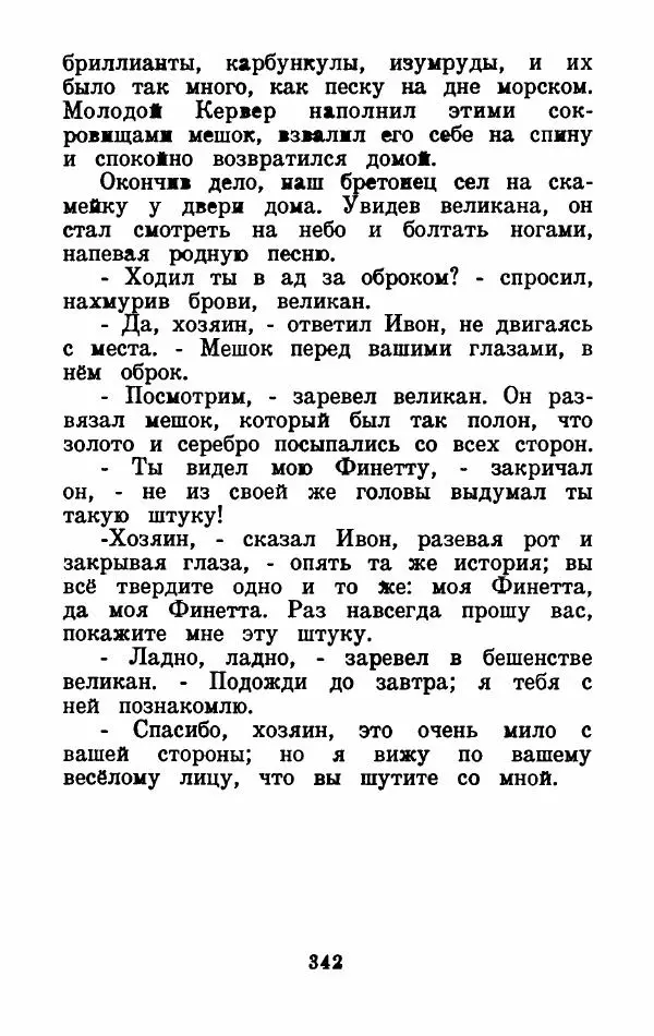 Эдуард Лабулэ - Избранные сказки - Страница № 355