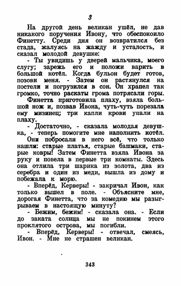Эдуард Лабулэ - Избранные сказки - Страница № 356
