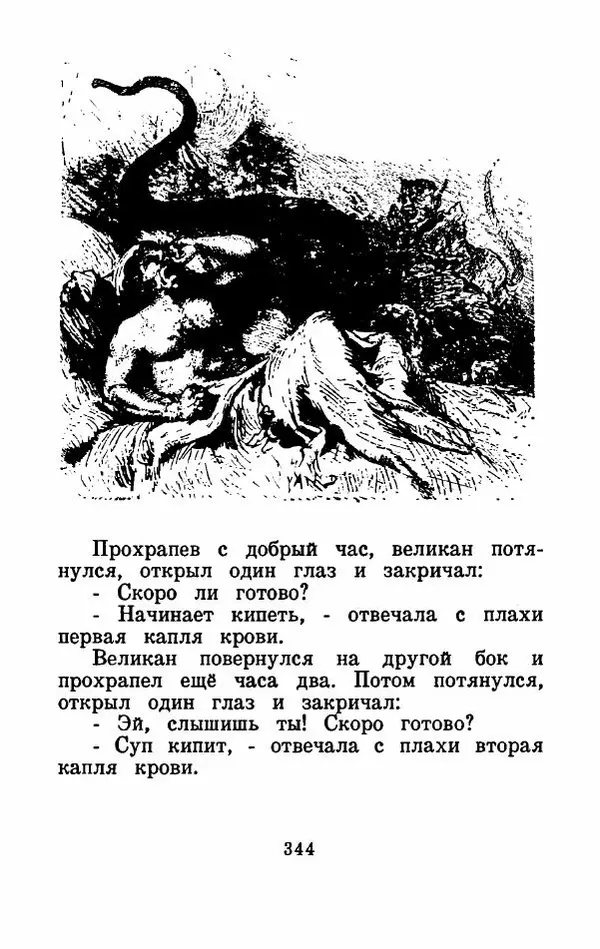 Эдуард Лабулэ - Избранные сказки - Страница № 357