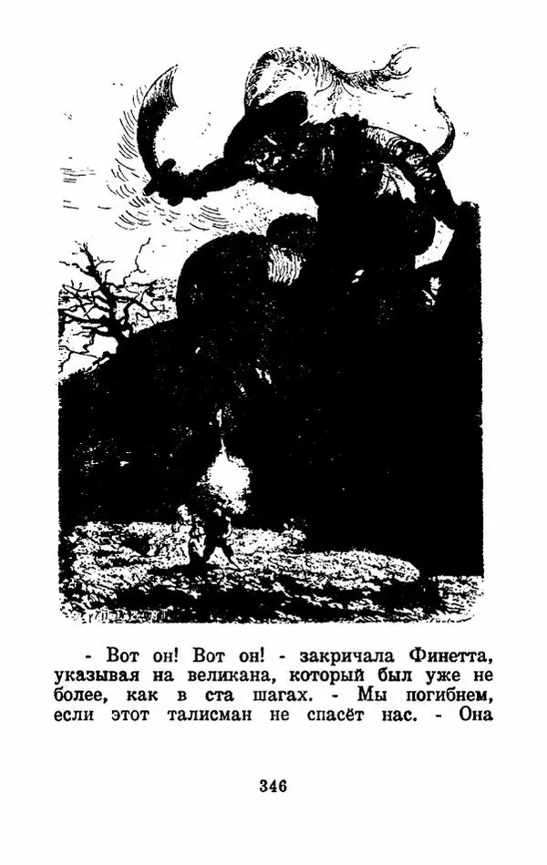 Эдуард Лабулэ - Избранные сказки - Страница № 359