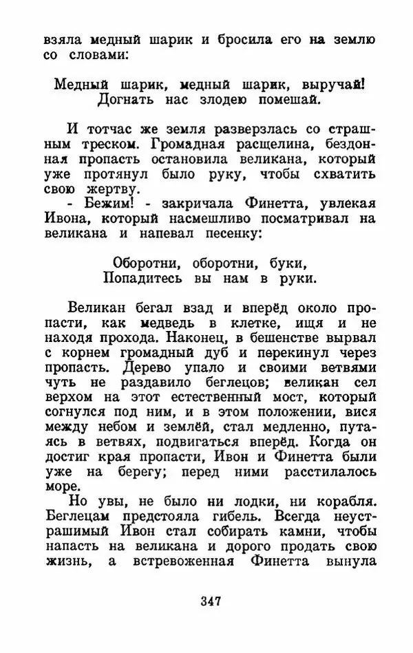 Эдуард Лабулэ - Избранные сказки - Страница № 360