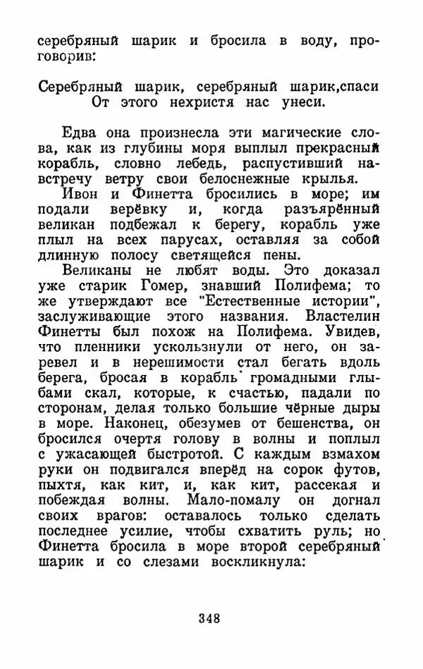 Эдуард Лабулэ - Избранные сказки - Страница № 361