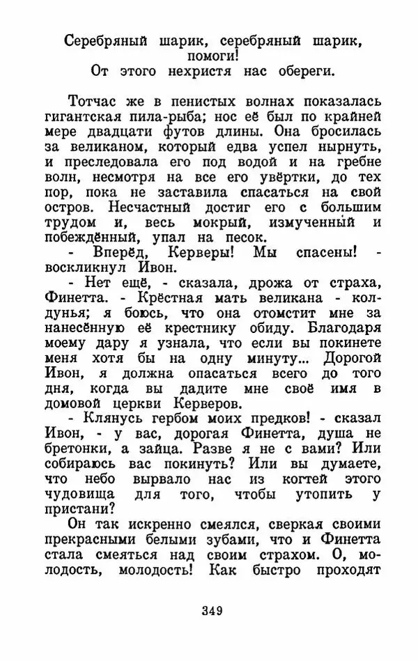 Эдуард Лабулэ - Избранные сказки - Страница № 362