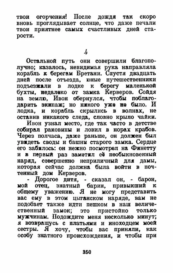 Эдуард Лабулэ - Избранные сказки - Страница № 363