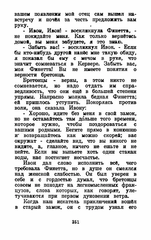 Эдуард Лабулэ - Избранные сказки - Страница № 364