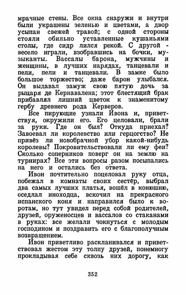 Эдуард Лабулэ - Избранные сказки - Страница № 365