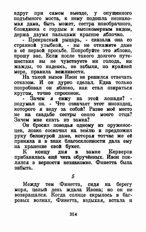 Эдуард Лабулэ - Избранные сказки - Страница № 367