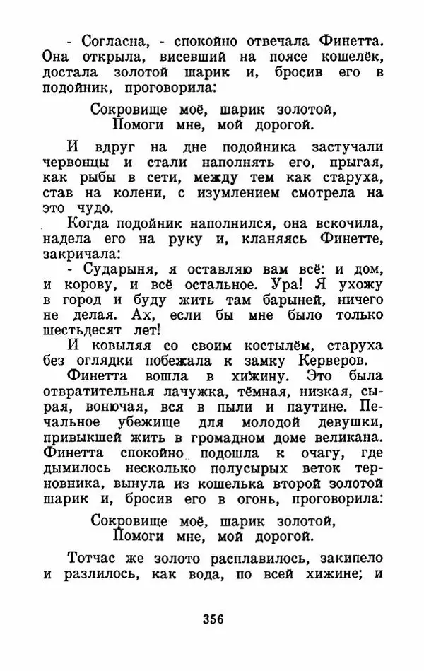 Эдуард Лабулэ - Избранные сказки - Страница № 369