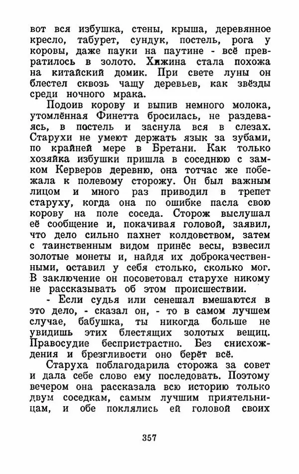 Эдуард Лабулэ - Избранные сказки - Страница № 370
