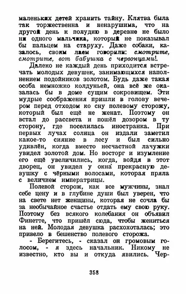 Эдуард Лабулэ - Избранные сказки - Страница № 371