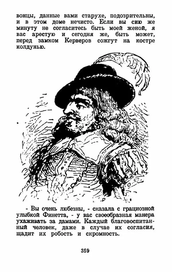 Эдуард Лабулэ - Избранные сказки - Страница № 372