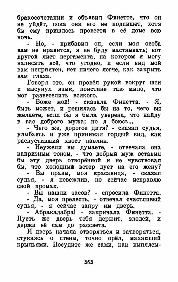 Эдуард Лабулэ - Избранные сказки - Страница № 376