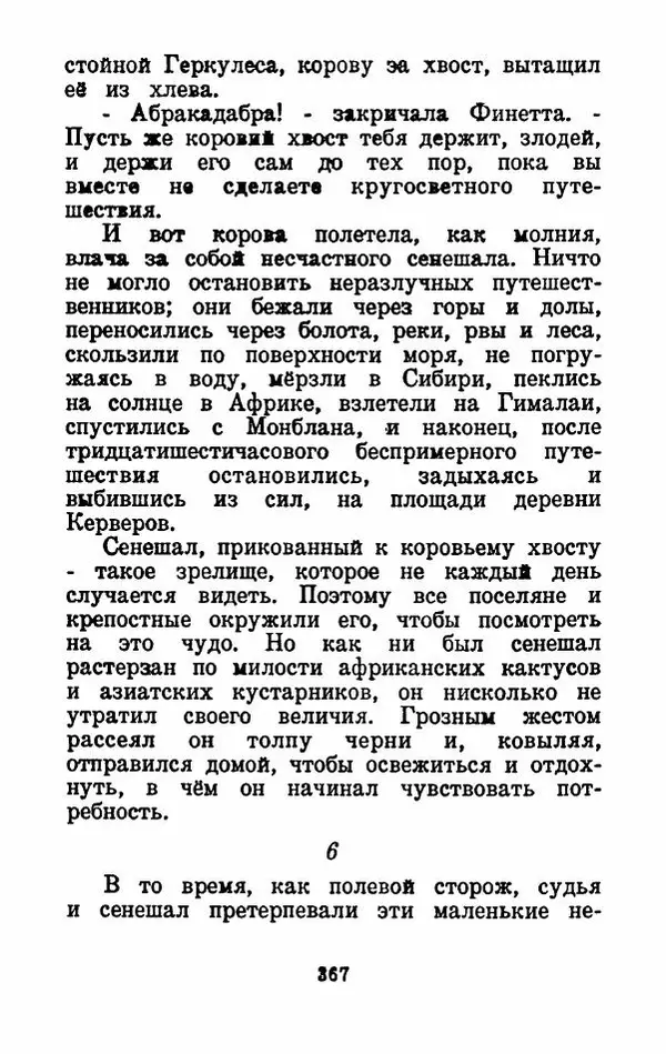 Эдуард Лабулэ - Избранные сказки - Страница № 380