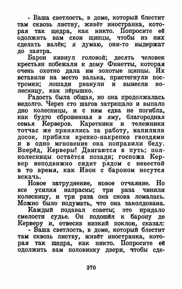 Эдуард Лабулэ - Избранные сказки - Страница № 383