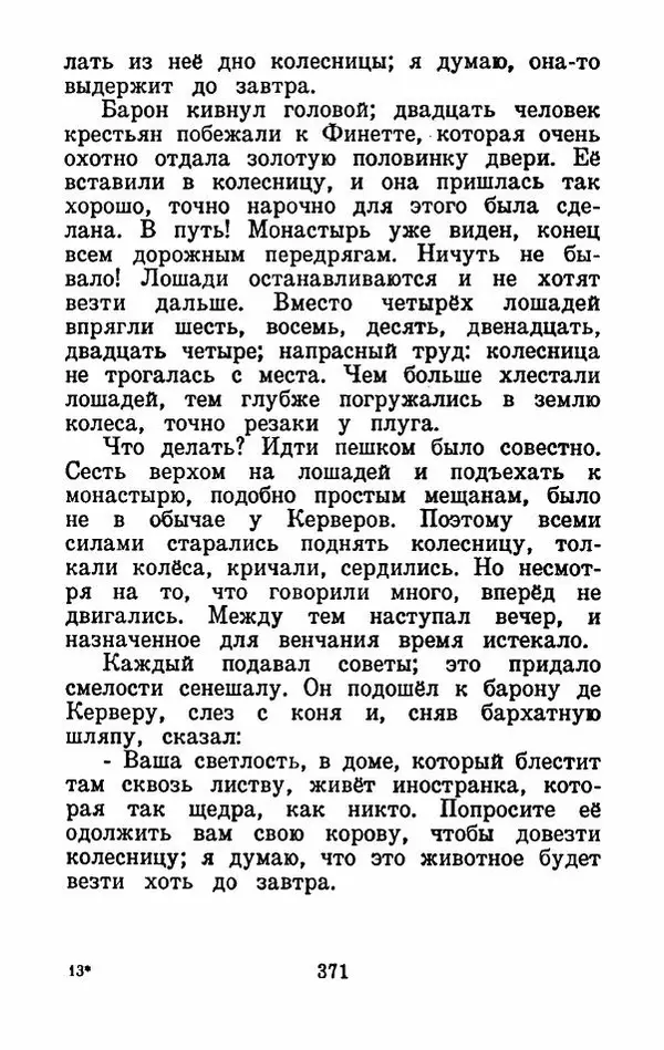 Эдуард Лабулэ - Избранные сказки - Страница № 384