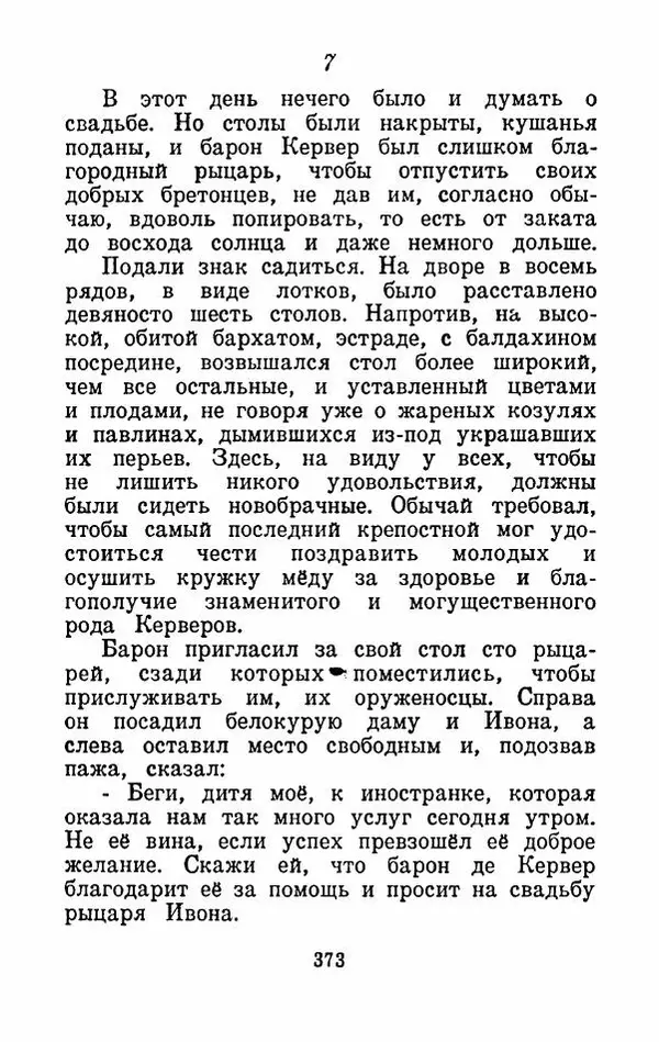 Эдуард Лабулэ - Избранные сказки - Страница № 386