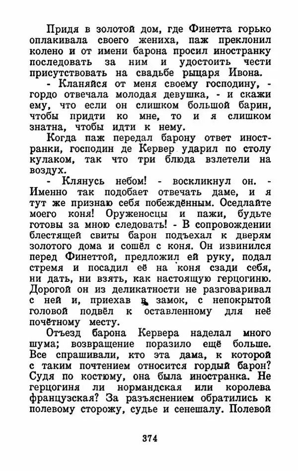 Эдуард Лабулэ - Избранные сказки - Страница № 387
