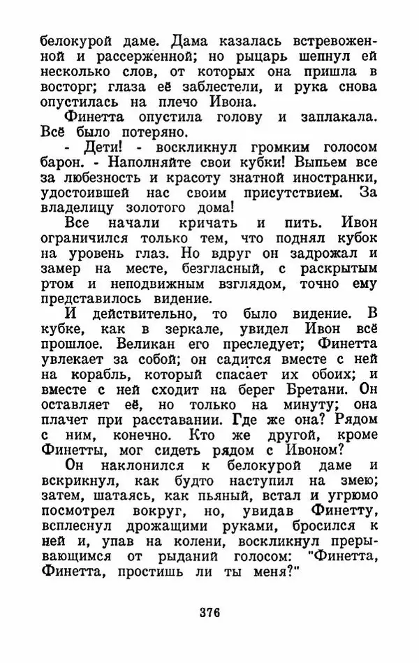 Эдуард Лабулэ - Избранные сказки - Страница № 389
