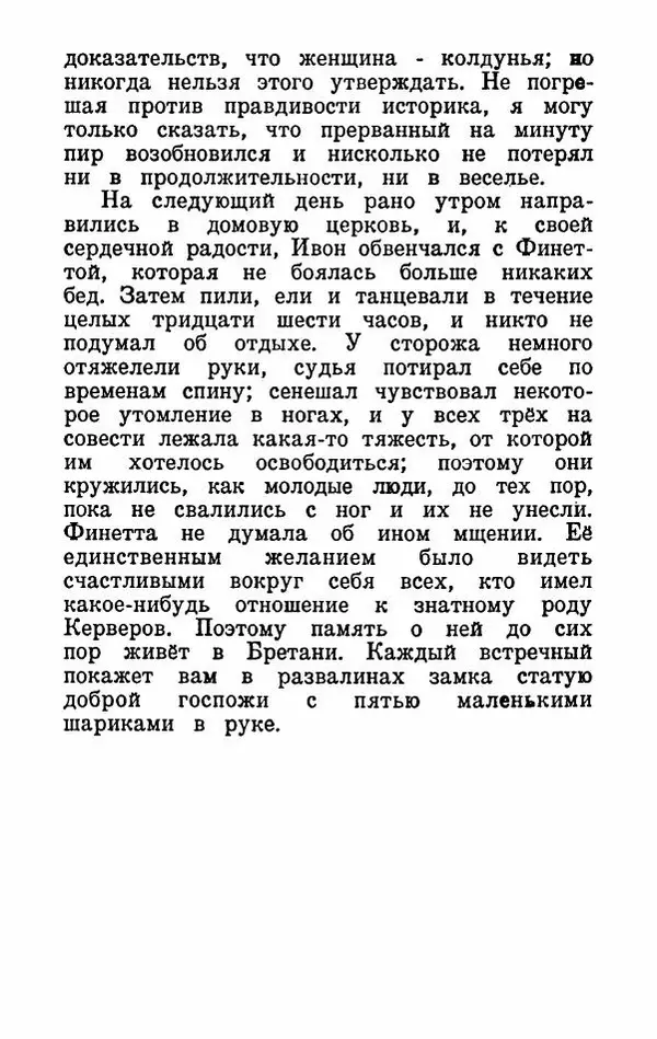 Эдуард Лабулэ - Избранные сказки - Страница № 392