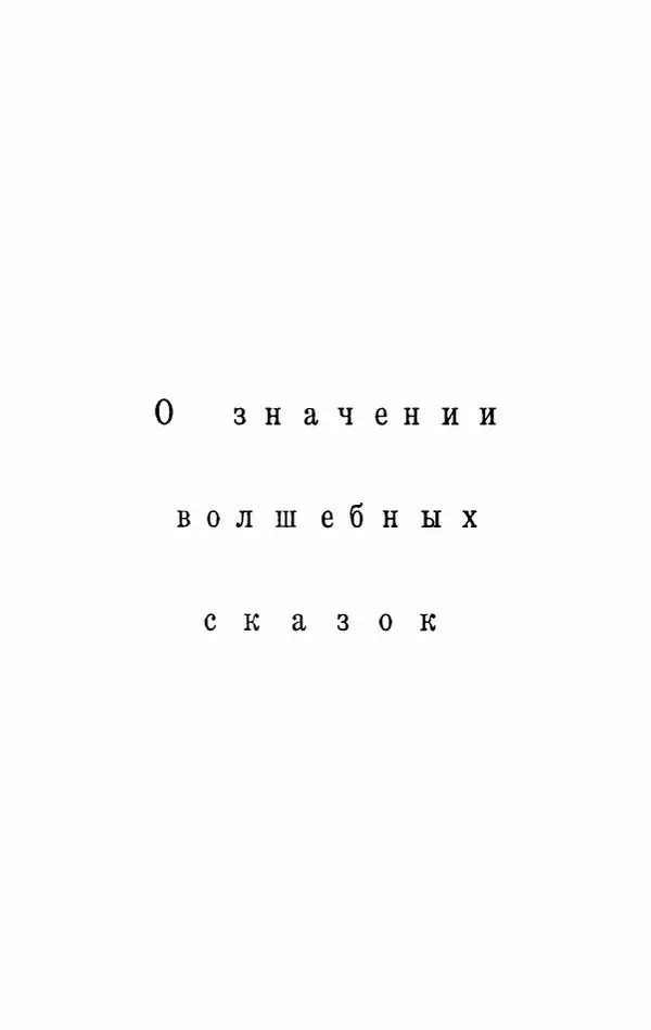 Эдуард Лабулэ - Избранные сказки - Страница № 394