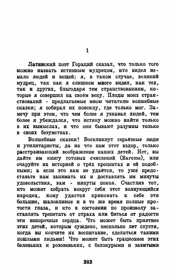 Эдуард Лабулэ - Избранные сказки - Страница № 396