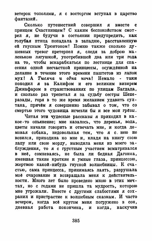 Эдуард Лабулэ - Избранные сказки - Страница № 398