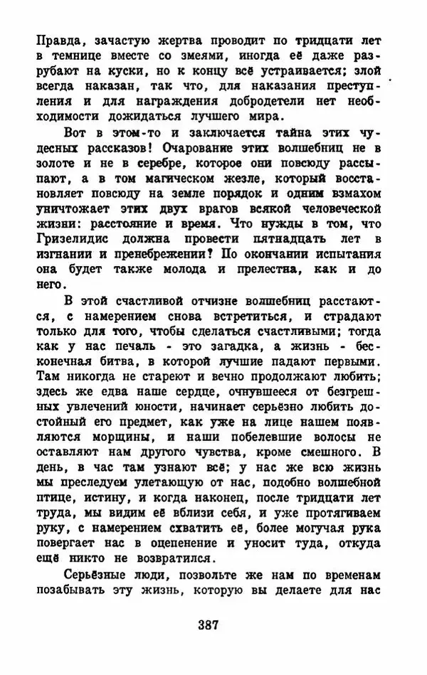 Эдуард Лабулэ - Избранные сказки - Страница № 400