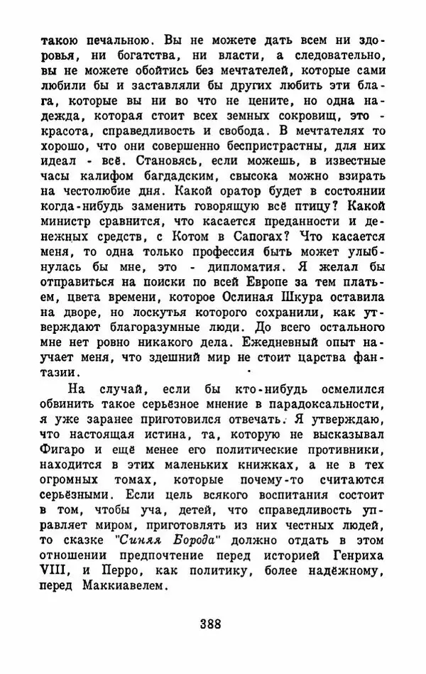 Эдуард Лабулэ - Избранные сказки - Страница № 401