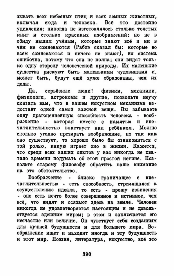 Эдуард Лабулэ - Избранные сказки - Страница № 403