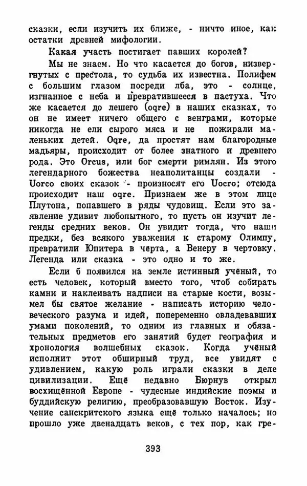 Эдуард Лабулэ - Избранные сказки - Страница № 406