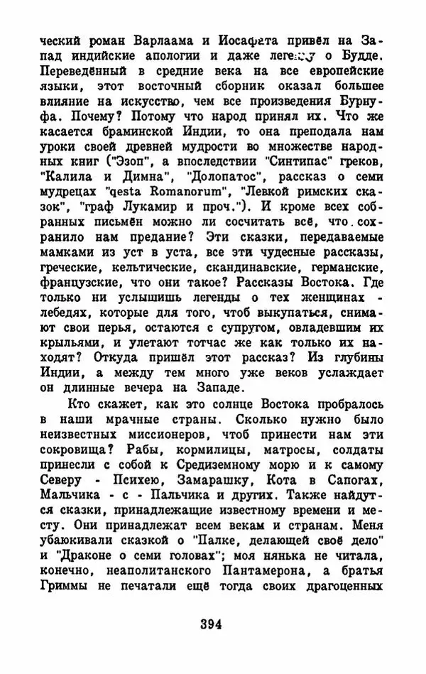 Эдуард Лабулэ - Избранные сказки - Страница № 407
