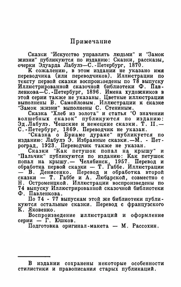 Эдуард Лабулэ - Избранные сказки - Страница № 409