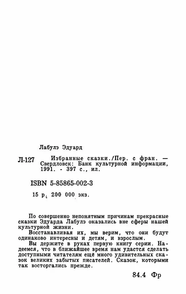 Эдуард Лабулэ - Избранные сказки - Страница № 411
