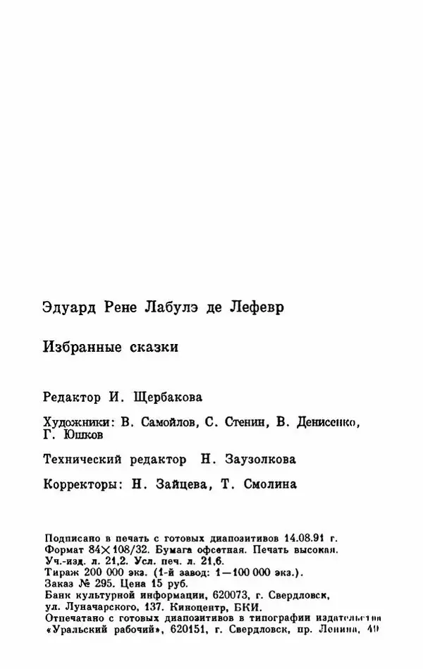 Эдуард Лабулэ - Избранные сказки - Страница № 412