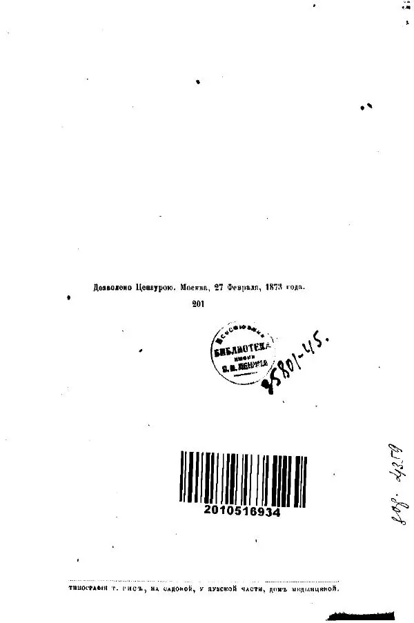  Автор неизвестен - Азбука и книжка для чтения - Страница № 4